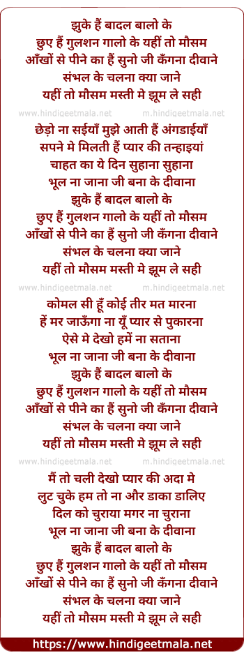 lyrics of song Jhuke Hai Badal Balon Ke