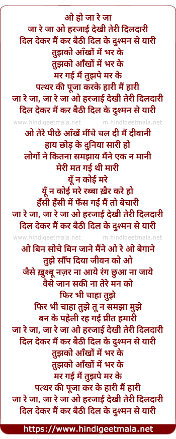 lyrics of song Jaa Re Jaa Ho Harjaayi Dekhi Teri Dildari