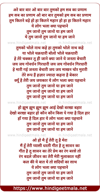 lyrics of song Tum Jaano Ya Hum Jaane