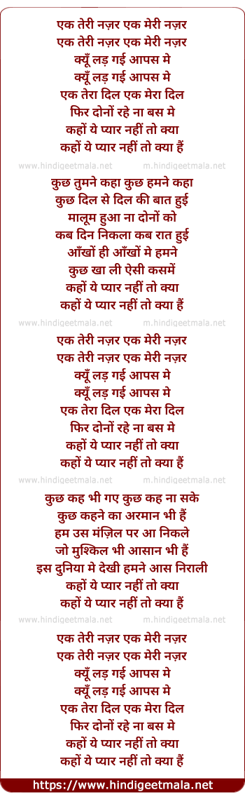 lyrics of song Ek Teri Nazar Ek Meri Nazaar, Kyu Lad Gayi Aapas Me