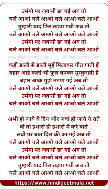 lyrics of song Umango Par Jawani Chaa Gayi Ab To Chale Aao