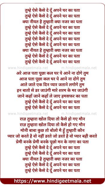 lyrics of song Tumhe Aise Kaise De Dun Apne Ghar Kaa Pata