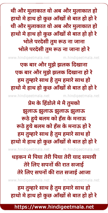 lyrics of song Thi Aur Mulakat Wo Ab Aur Mulakat Ho