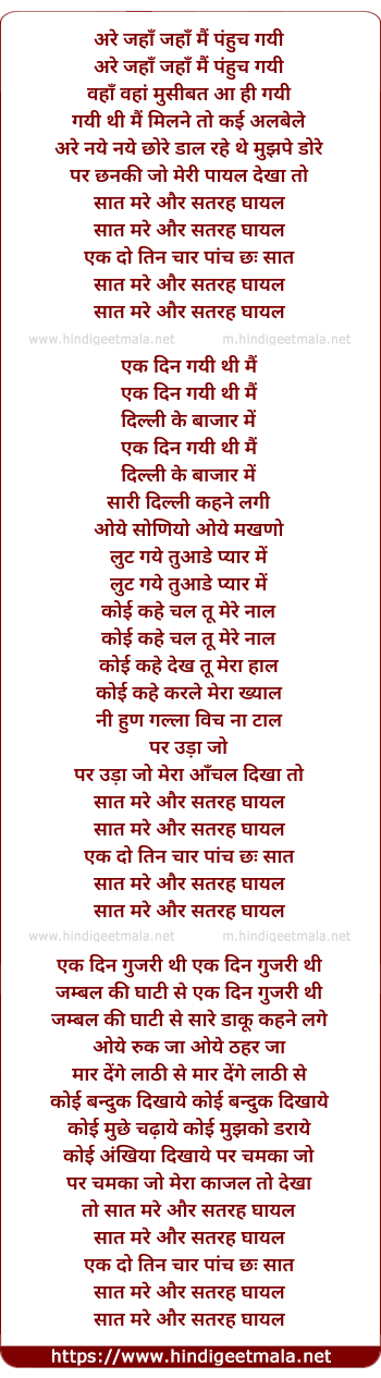 lyrics of song Saat Mare, Aur Satarah Ghayal