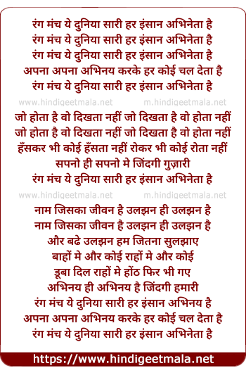 lyrics of song Rangmanch Hai Ye Duniya Sari