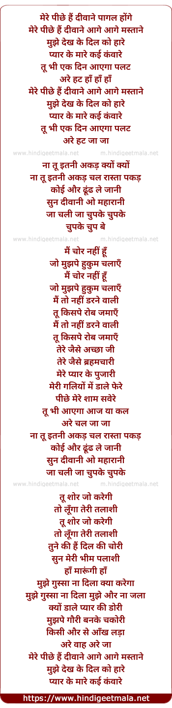 lyrics of song Mere Piche Hai Deewane Aage
