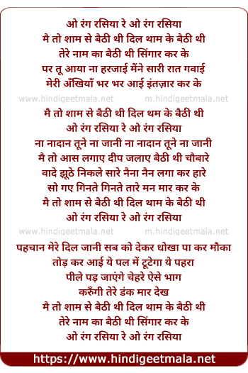 lyrics of song O Rang Rasiya Re, Main To Sham Se Baithi Thi