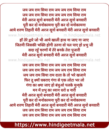 lyrics of song Meri Arjh Suno Banwaari, Puri Kar Do Mano Kamnah