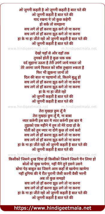 lyrics of song O Jugni Kehti Hai Baat Pate Ki, Yaad Rakhna Ye