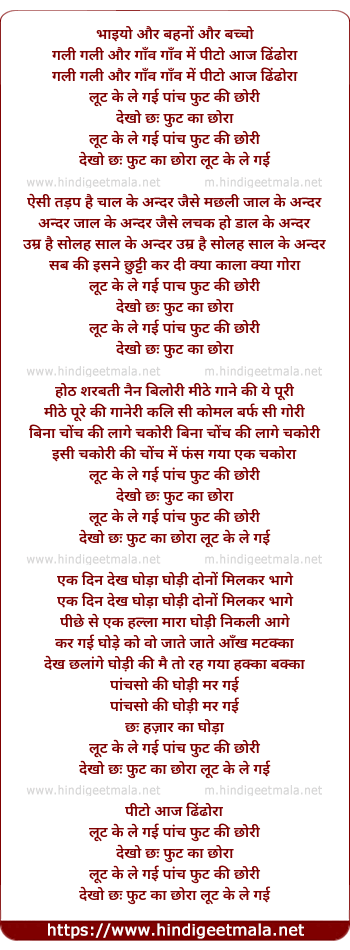 lyrics of song Gali Gali Aur Gaon Gaon Me Pito Aaj Dhindora