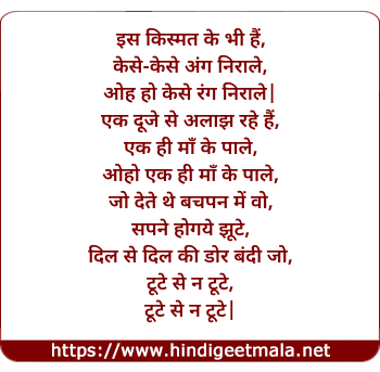 lyrics of song Is Kismat Ke Kaise, Rang Niraley (Part 1)