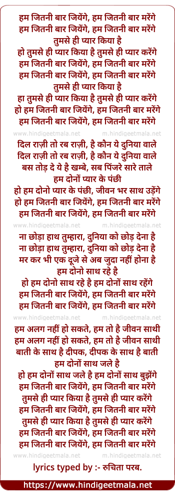 lyrics of song Hum Jitni Baar Jiyenge