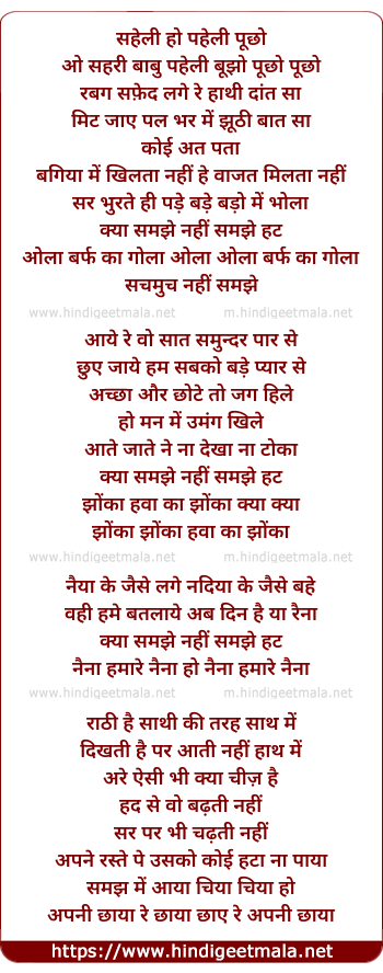 lyrics of song Saheli Ho Paheli Puchho O Shari Babu Paheli Bujho