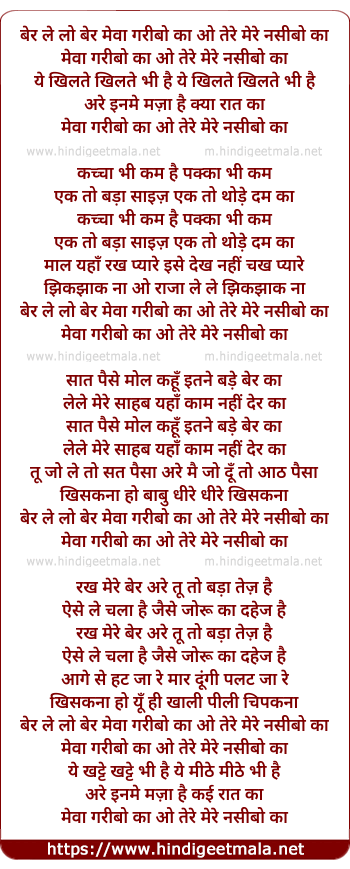 lyrics of song Ber Le Lo Ber Meva Garibon Ka