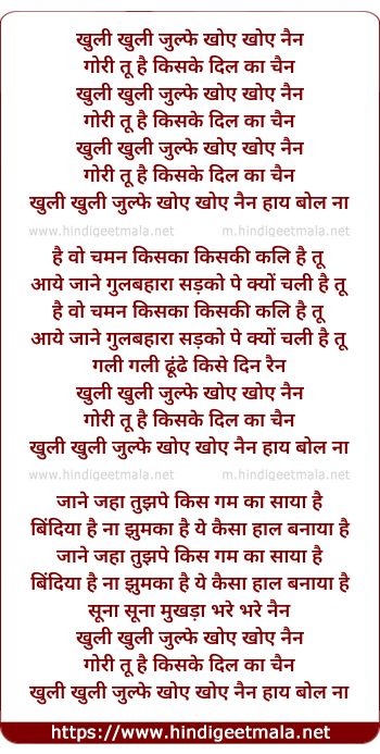 lyrics of song Khuli Khuli Zulfe Khoye Khoye Nain