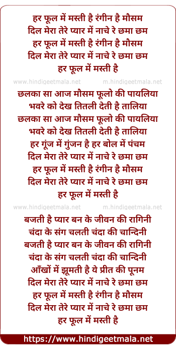 lyrics of song Har Phool Me Masti Hai Rangin Hai Mausam