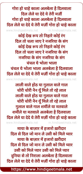 lyrics of song Gora Ho Chahe Kaala Albela Hai Dilwala