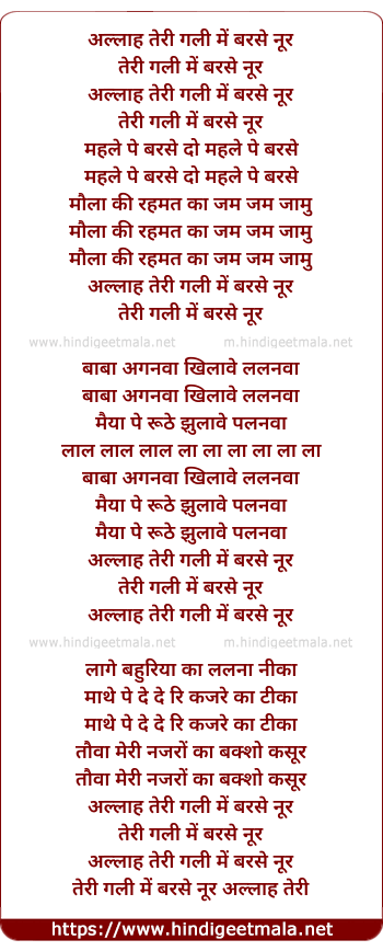 lyrics of song Allah Teri Gali Me Barse Noor