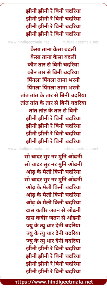lyrics of song Jhini Jhini Re Bini Chadariya