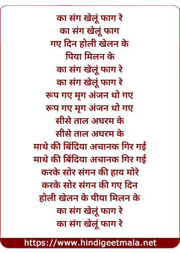 lyrics of song Kaa Sang Khelu Faag Re