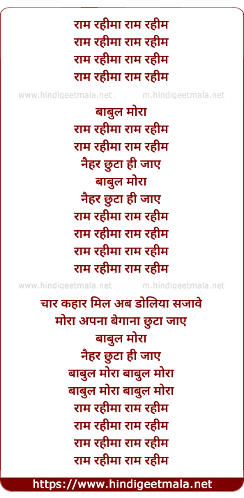lyrics of song Raam Rahima Ram Rahim