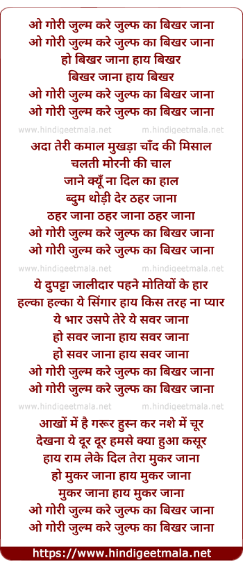 lyrics of song O Gori Zulm Kare Zulf Ka Bikhar Jana