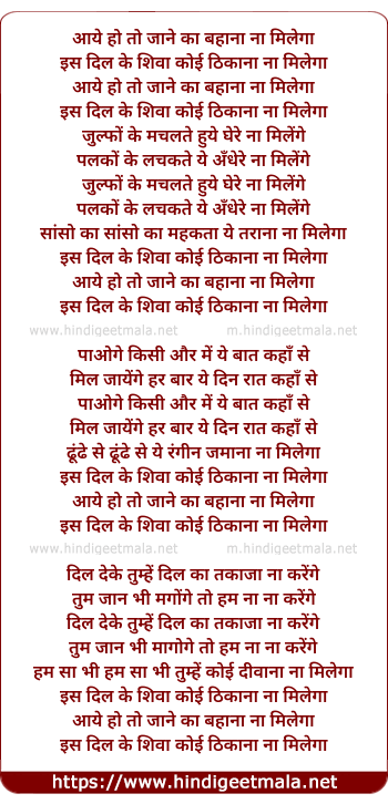 lyrics of song Aaye Ho To Jane Kaa