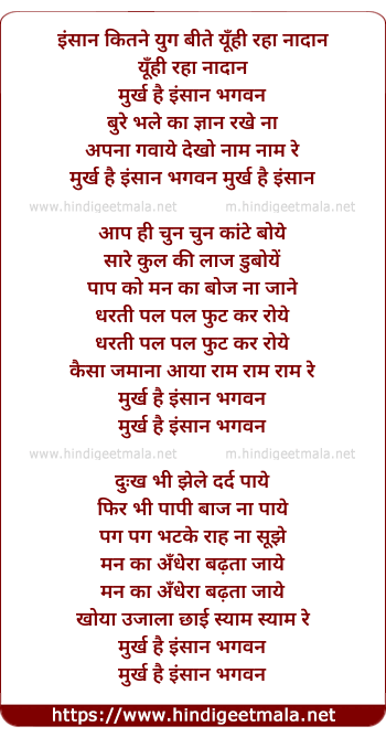 lyrics of song Insaan Kitne Yug Beete, Yuhi Raha Nadaan