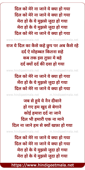 lyrics of song Dil Ko Mere Na Jaane Ye Kya Ho Gaya