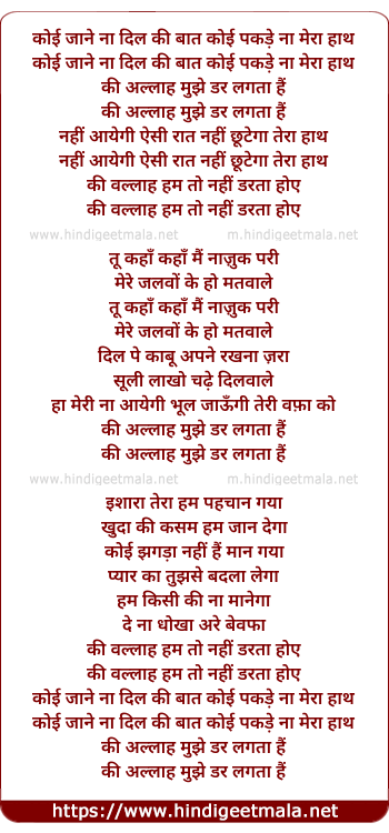 lyrics of song Koi Jane Na Dil Ki Baat
