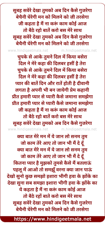 lyrics of song Subah Savere Dekha Tumko, Ab Din Kaise Gujrega