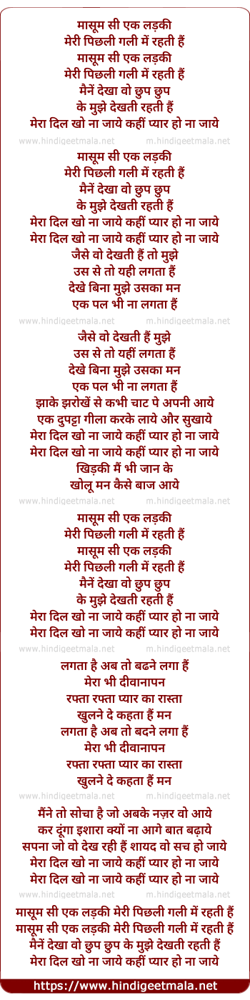 lyrics of song Masoom Si Ek Ladki Meri Pichhli Gali Me Rehti Hai