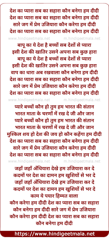 lyrics of song Desh Ka Pyaara Sub Ka Sahara Koun Banega