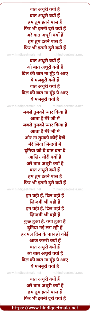 lyrics of song Baat Adhoori Kyu Hai, Hum Tum Itne Paas Hai