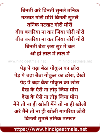 lyrics of song Binti Sunle Tanik Natkhat Gori Mori Binti