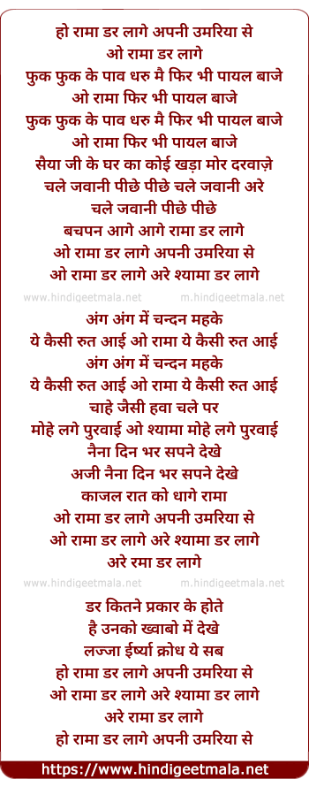 lyrics of song Ho Rama Darr Lage Apni Umariya Se O Rama