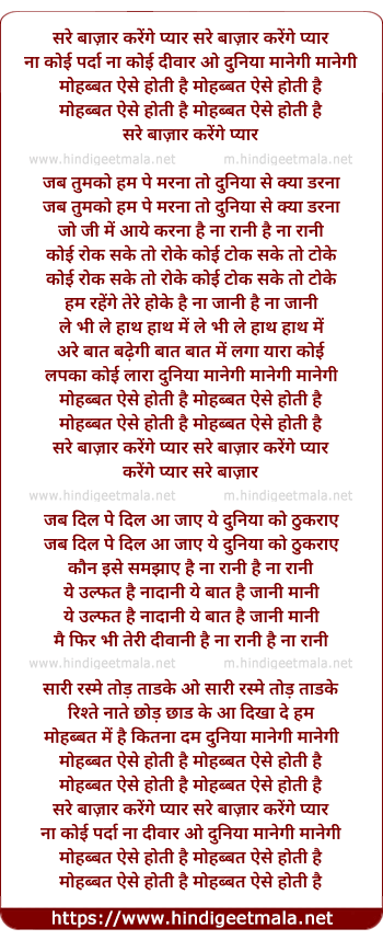 lyrics of song Sare Bazar Karenge Pyaar