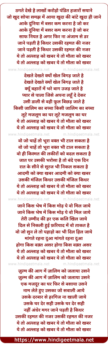 lyrics of song Ye To Allah Ko Khabar Ye To Maula Ko Khabar