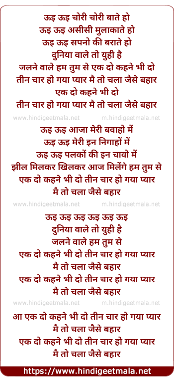 lyrics of song Ooe Ooe Chori Chori Bate Ho, Ooe Ooe Aise Mulakate Ho