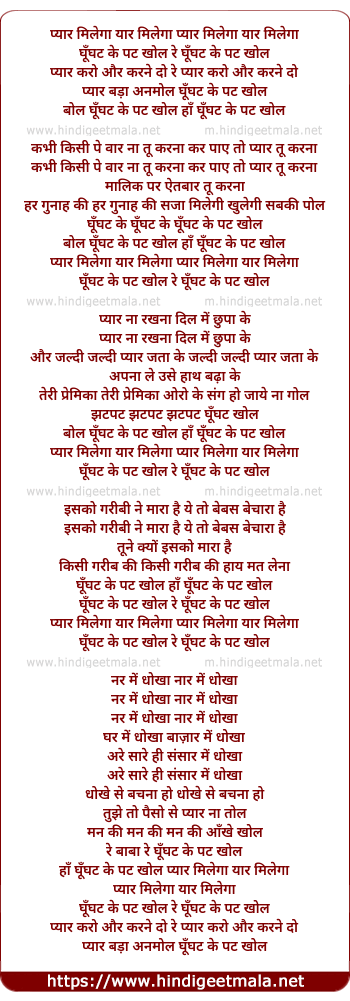 lyrics of song Ghunghat Ke Putt Khol