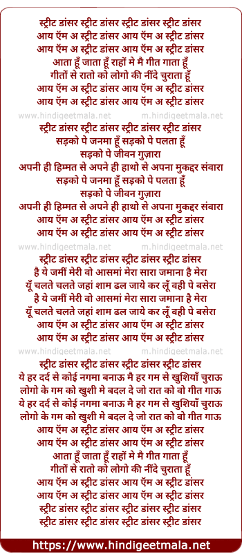 lyrics of song I Am A Street Dancer, Aataa Hu Jataa Hu Raaho Me Main Git Gaataa Hu