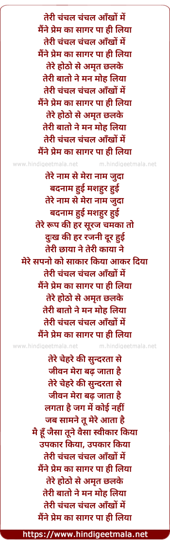 lyrics of song Teri Chanchal Chanchal Aankho Me