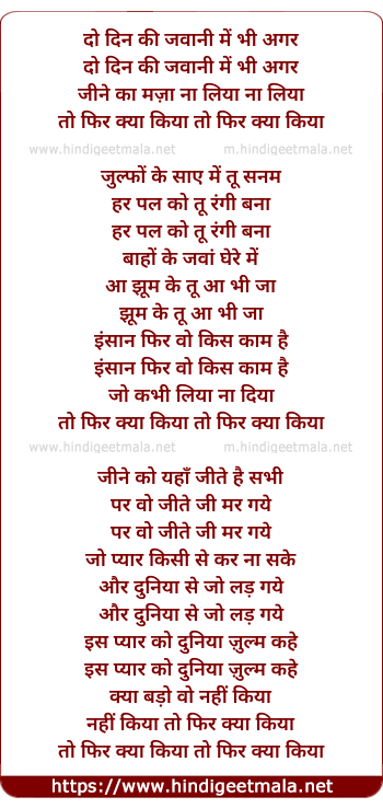 lyrics of song Do Din Ki Jawani Me Bhi Agar Jeene Ka Maja Na Liya, To Phir Kya Kiya