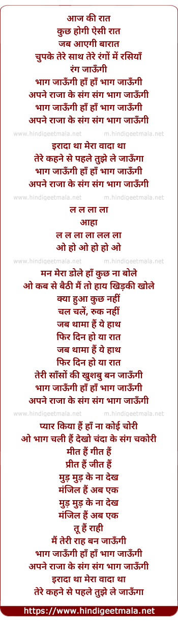 lyrics of song Aaj Ki Rat