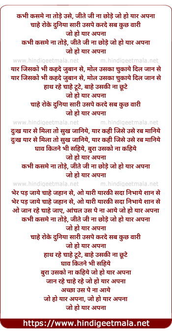 lyrics of song Kabhi Kasme Na Tode, Use Jeete Ji Na Chhode, Jo Ho Yaar Apna