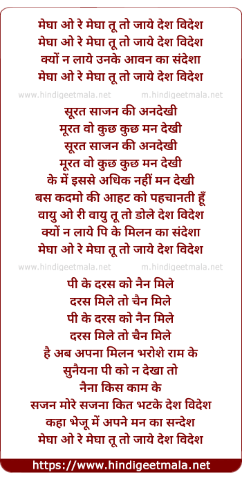lyrics of song Megha O Re Megha Tu To Jaye Desh Videsh