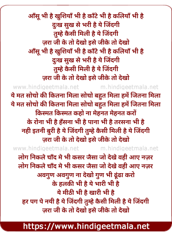 lyrics of song Aansu Bhi Hai Khushiya Bhi Hai, Kaante Bhi Hai Kaliya Bhi Hai