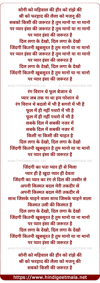 lyrics of song Tum Mano Ya Na Mano Par Pyar Insaan Ki Jarurat Hai