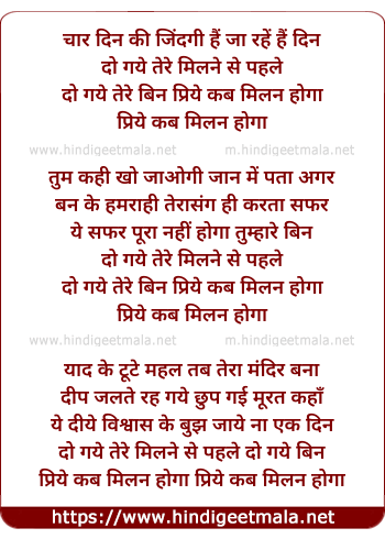 lyrics of song Char Din Ki Zindagi Hai Jaa Rahe Hai Din
