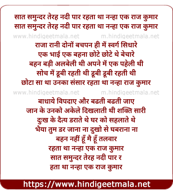 lyrics of song Saat Samundar Terah Nadi Paar, Rehtaa Tha Ek Nanha Rajkumar